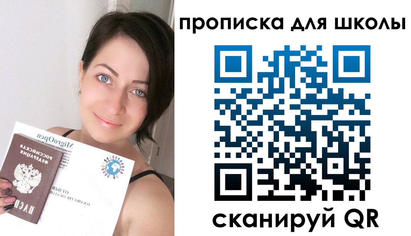 прописка ребенка в Одинцово