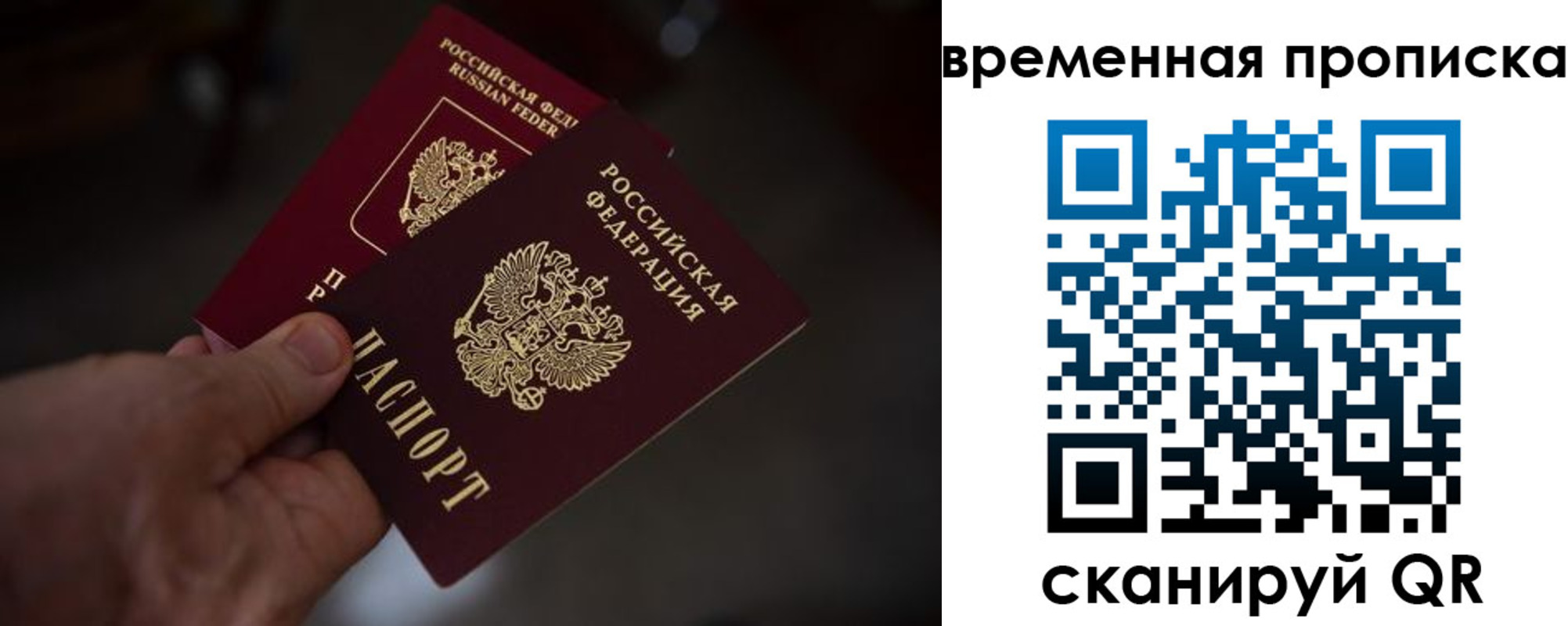 прописка в Одинцово
