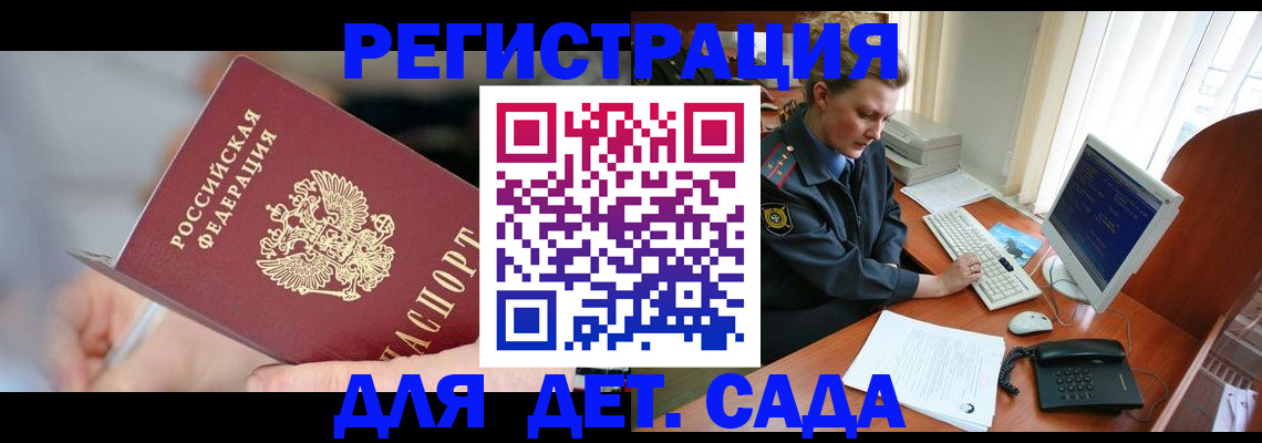 временная регистрация для школы в Одинцово