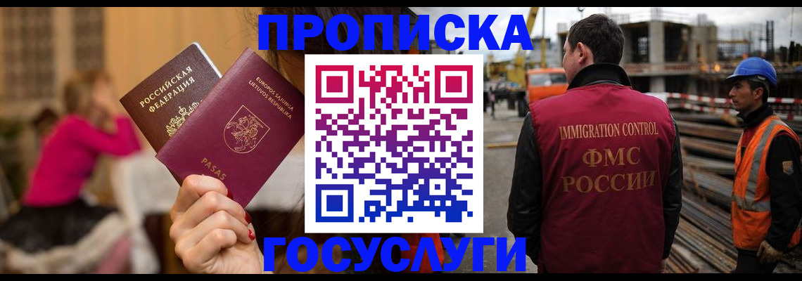 временная регистрация купить в Одинцово