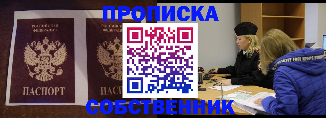 временная регистрация купить в Одинцово