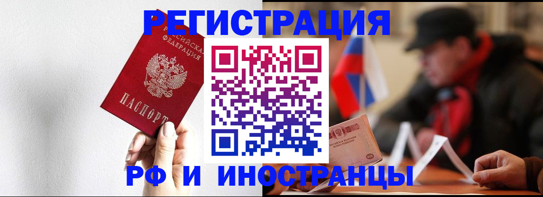 временная регистрация в квартире в Одинцово