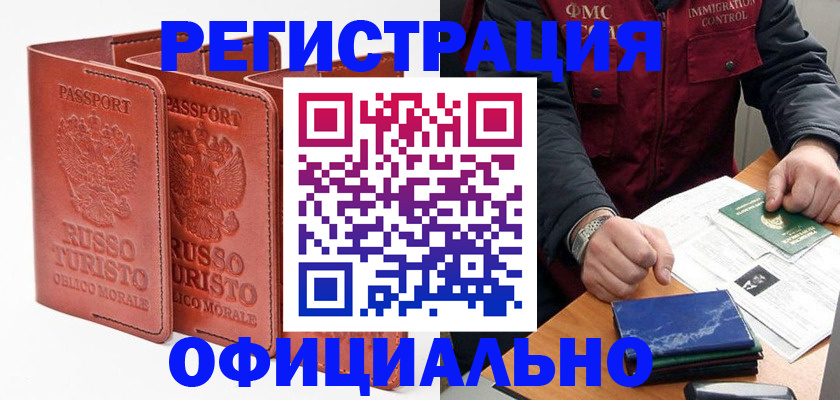 временная регистрация для школы в Одинцово