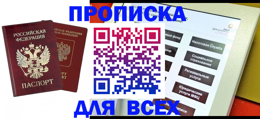 временная регистрация собственник в Одинцово