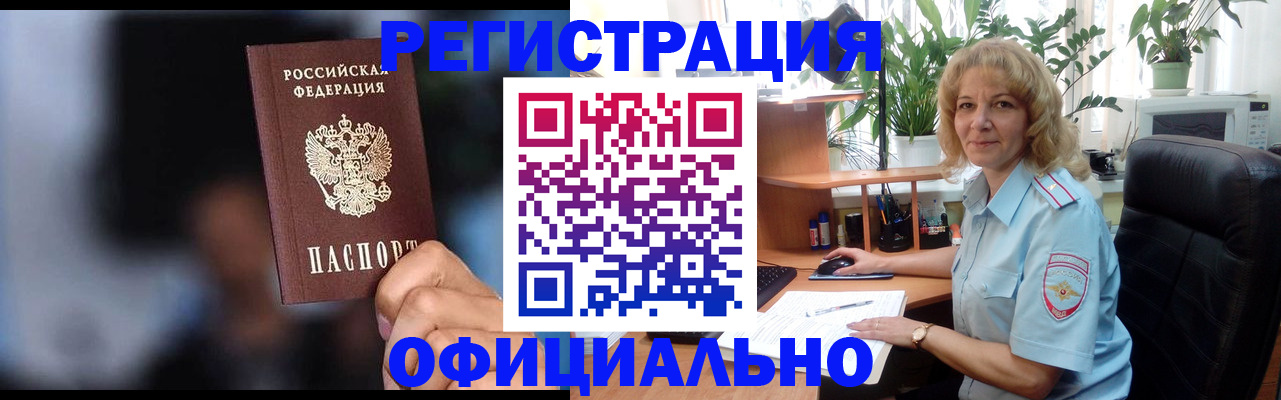 прописка ребенка в Одинцово