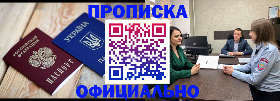 где прописаться в Одинцово