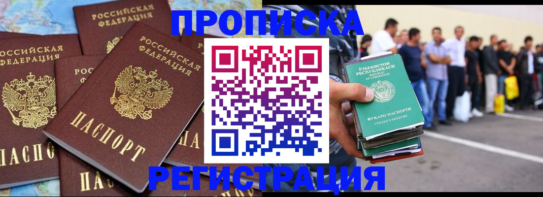 временная регистрация недорого в Одинцово