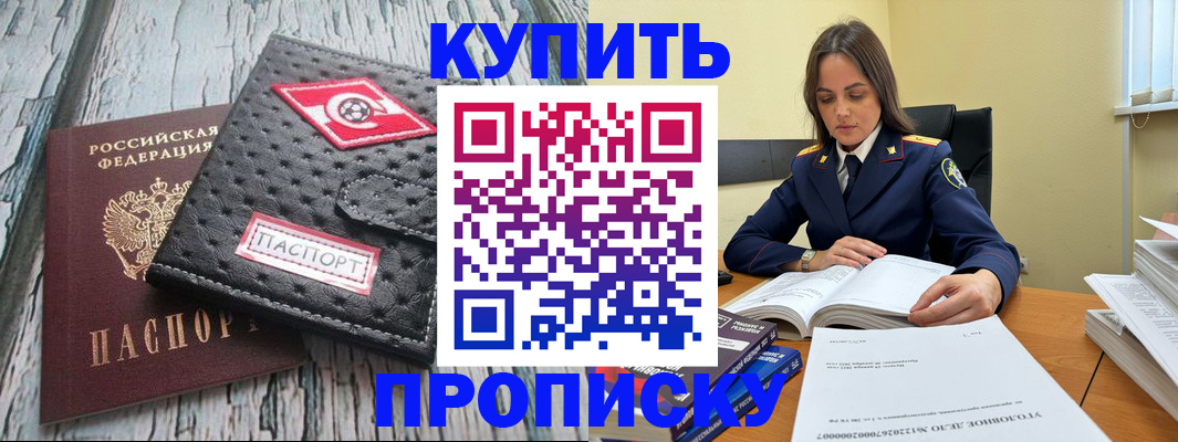 где прописаться в Одинцово