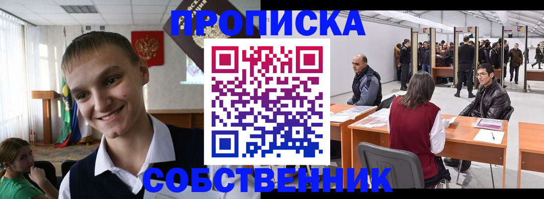 прописка штамп в Одинцово